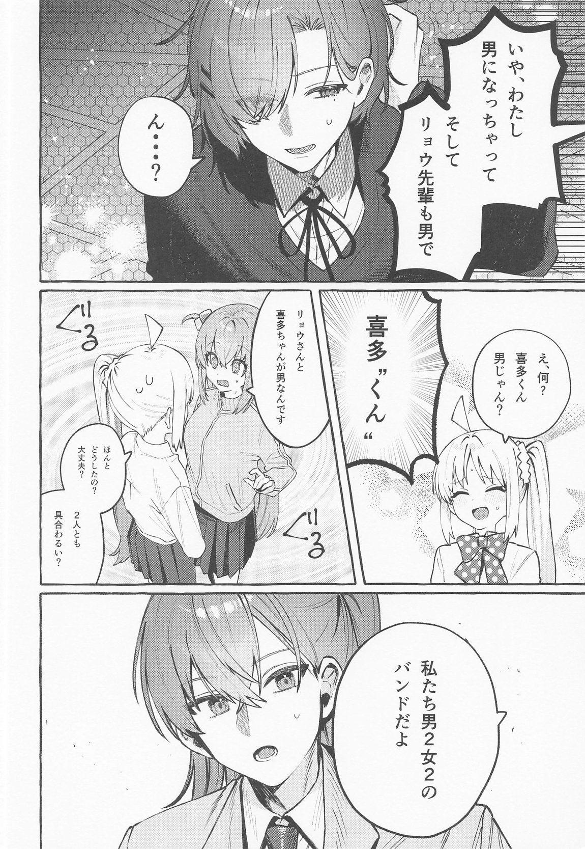 ロックとハニー 5ページ