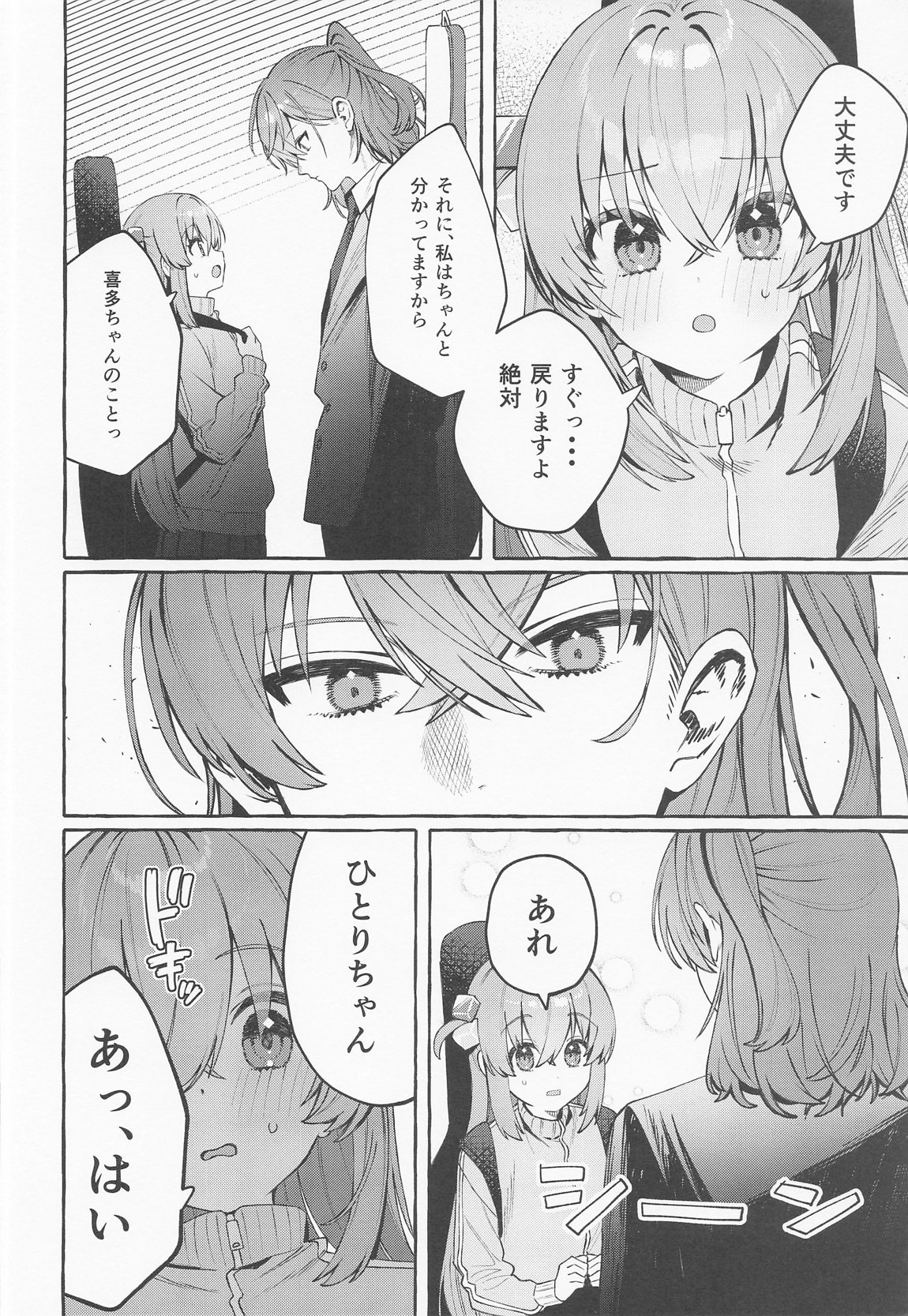 ロックとハニー 7ページ