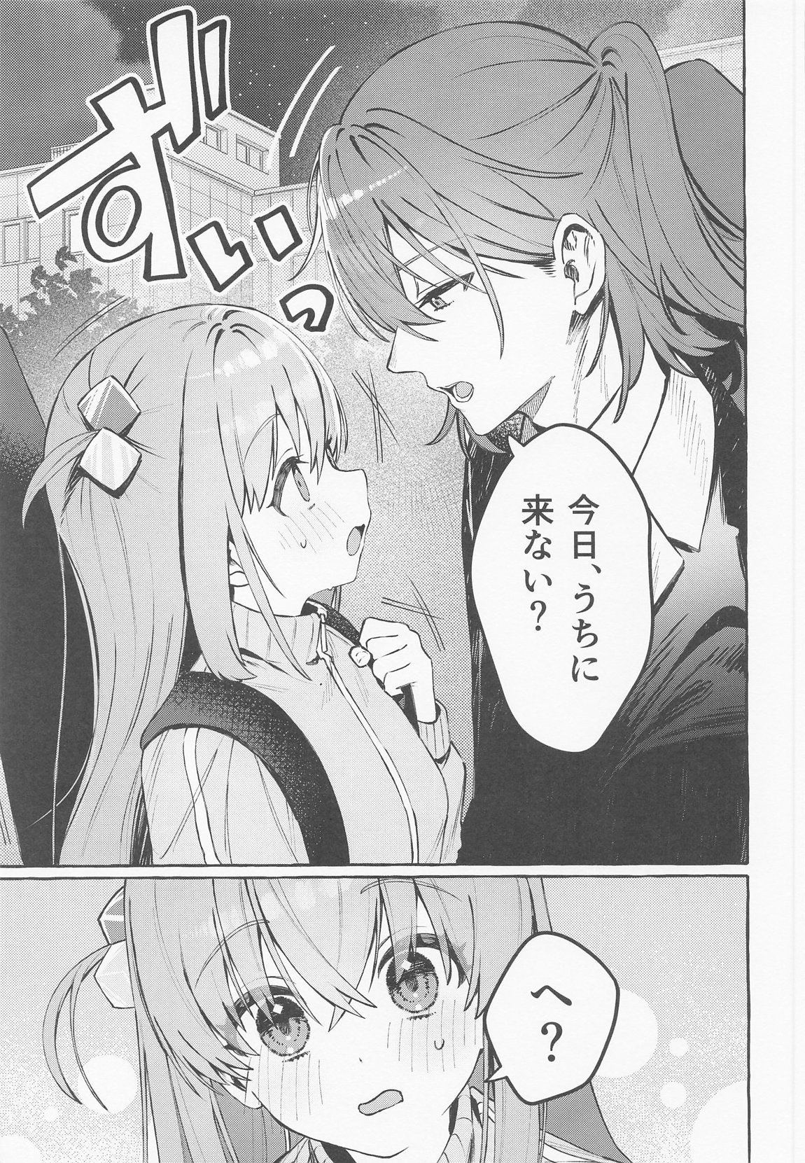 ロックとハニー 8ページ