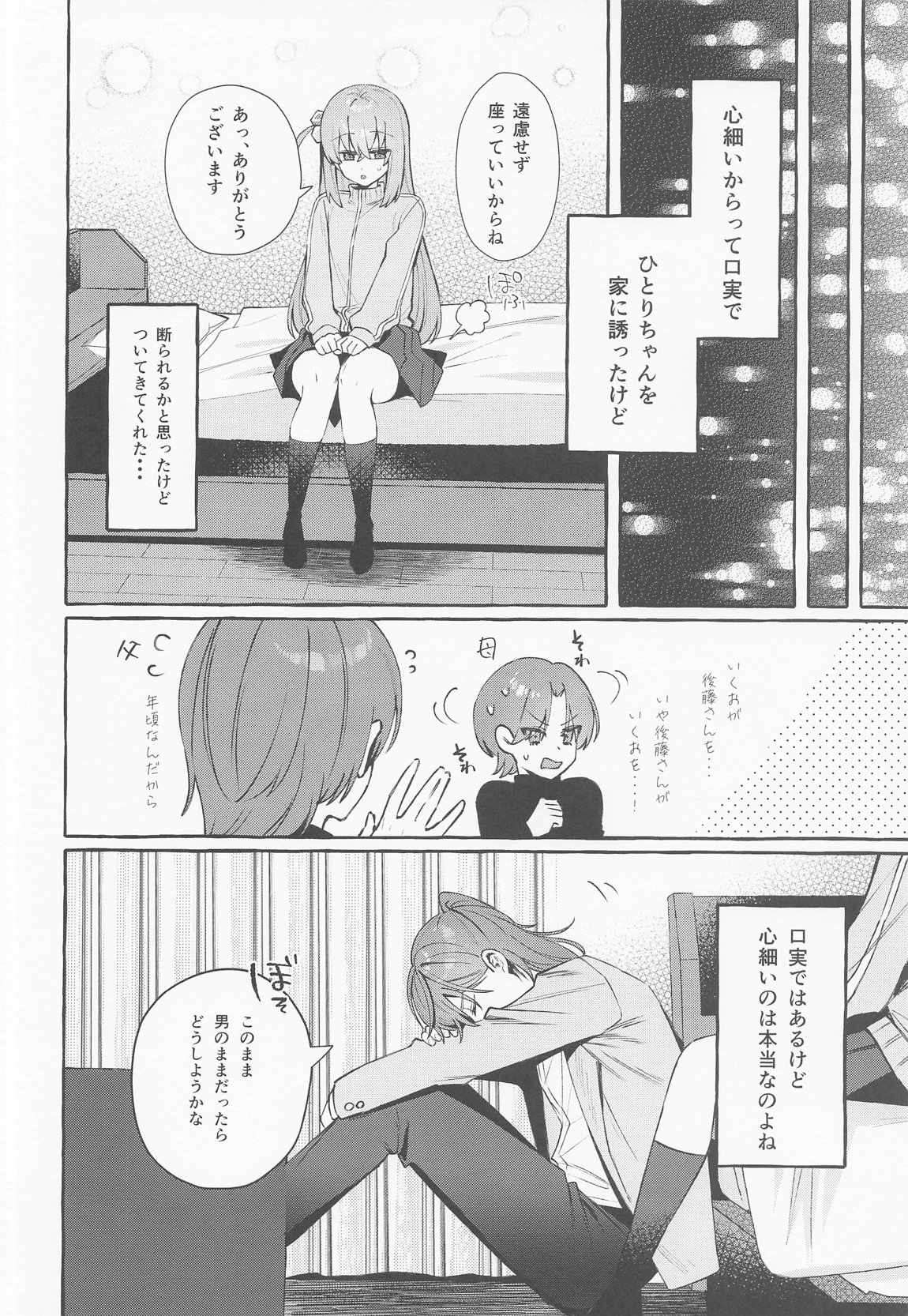 ロックとハニー 9ページ