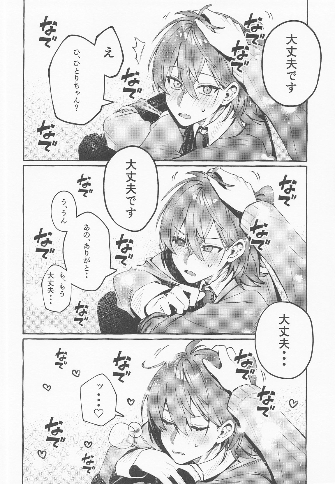 ロックとハニー 11ページ