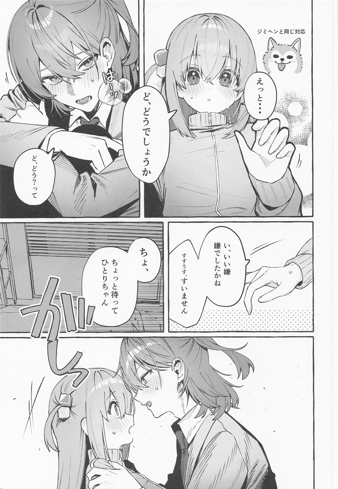 ロックとハニー 12ページ