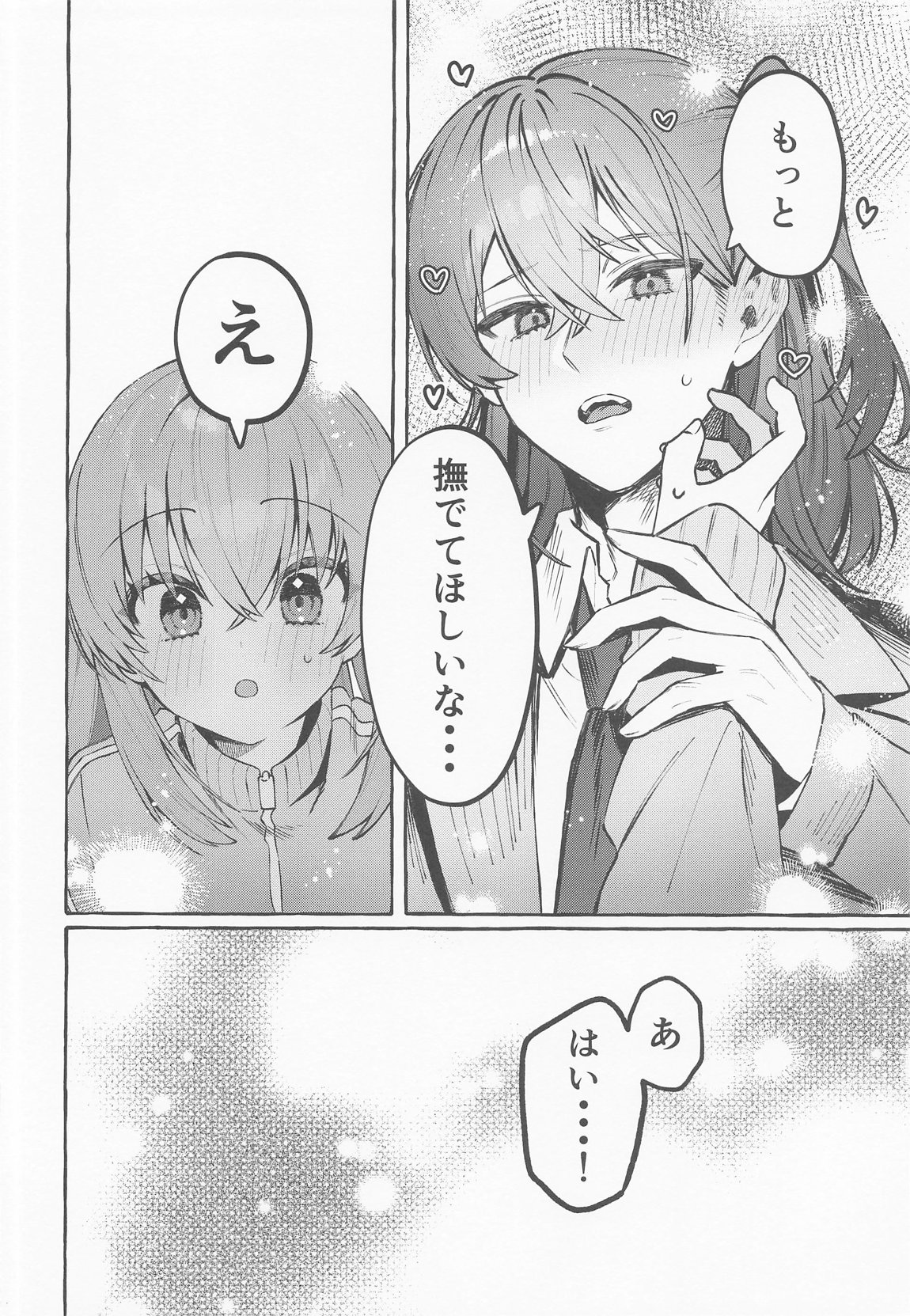 ロックとハニー 13ページ