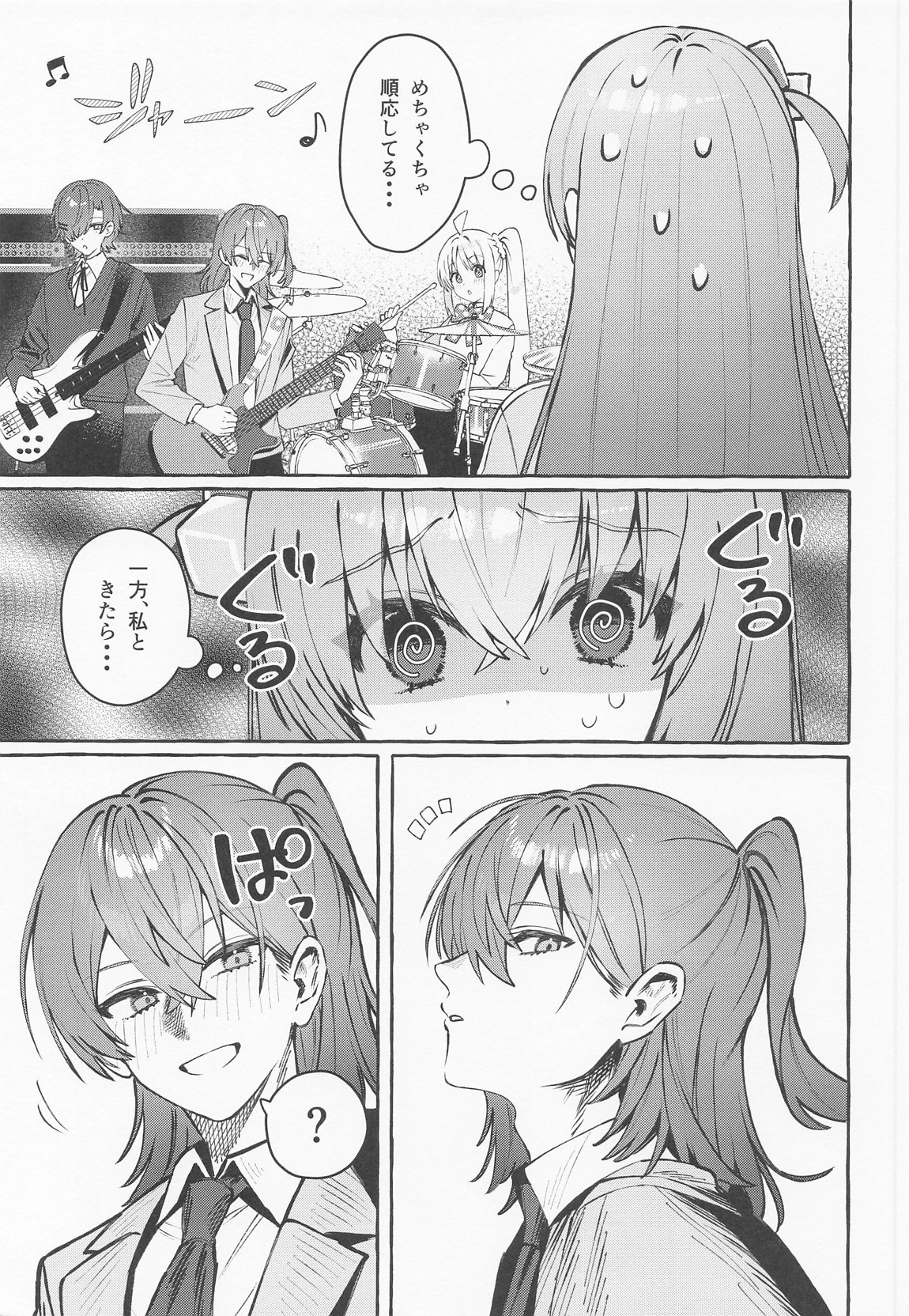 ロックとハニー 16ページ