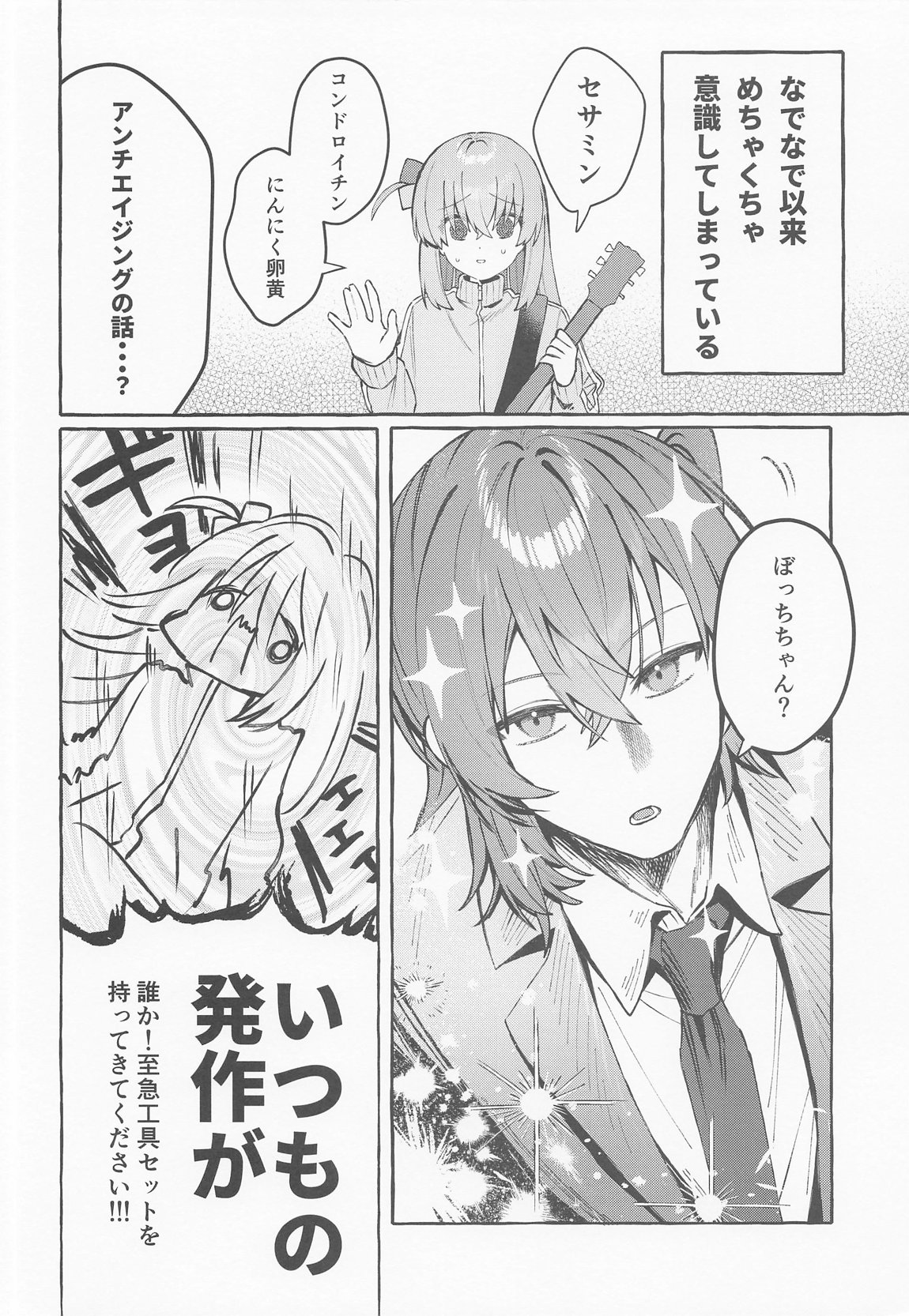 ロックとハニー 17ページ