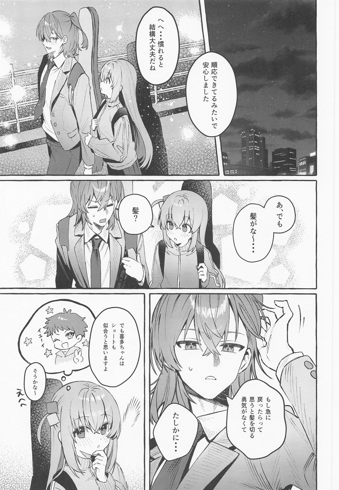 ロックとハニー 18ページ