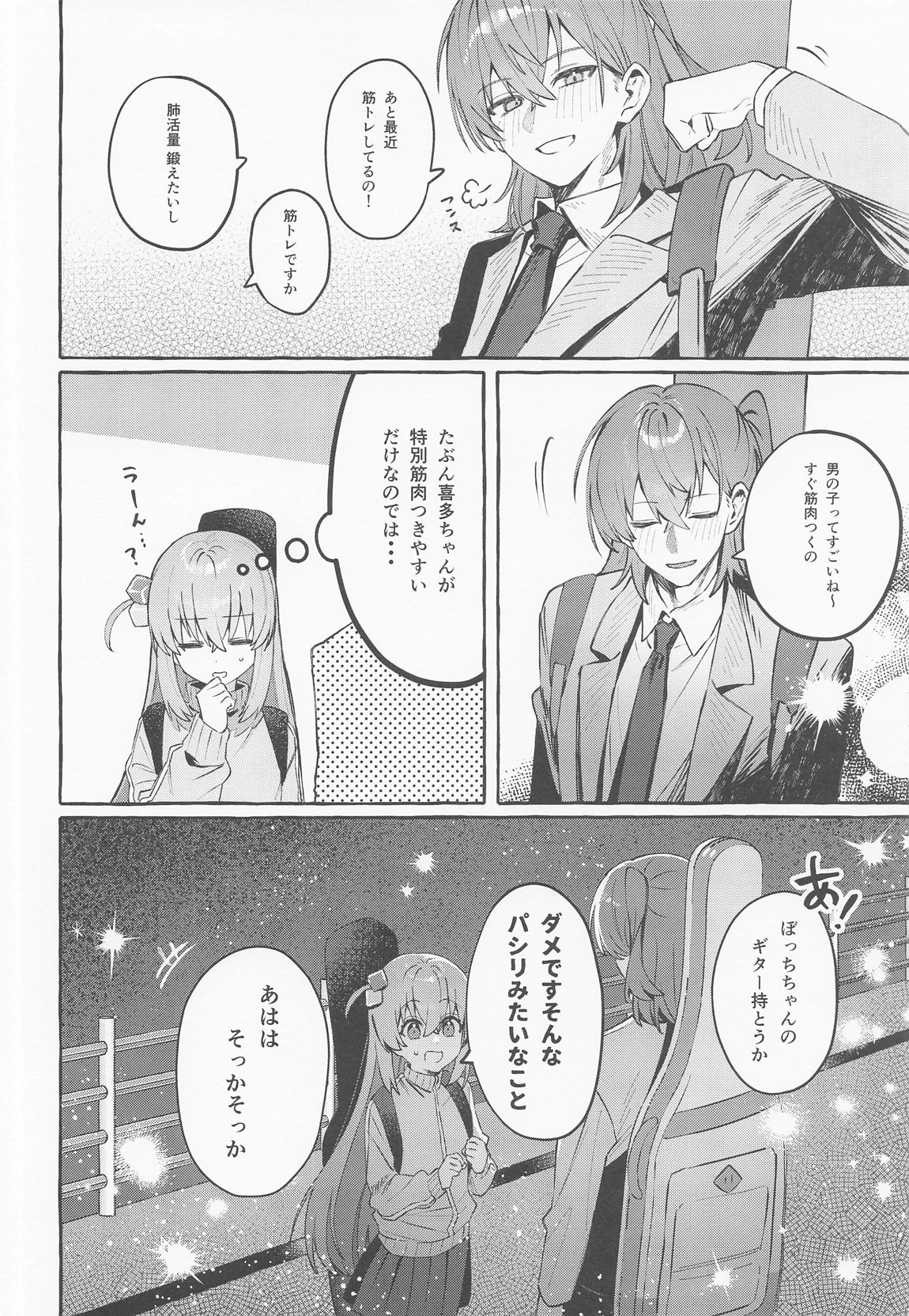 ロックとハニー 19ページ