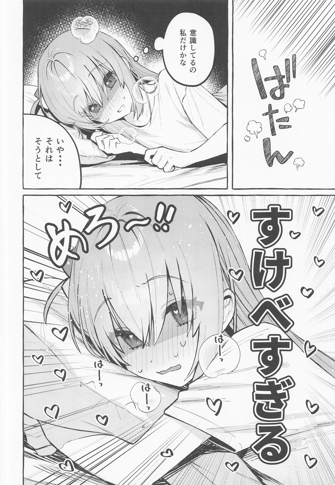 ロックとハニー 21ページ