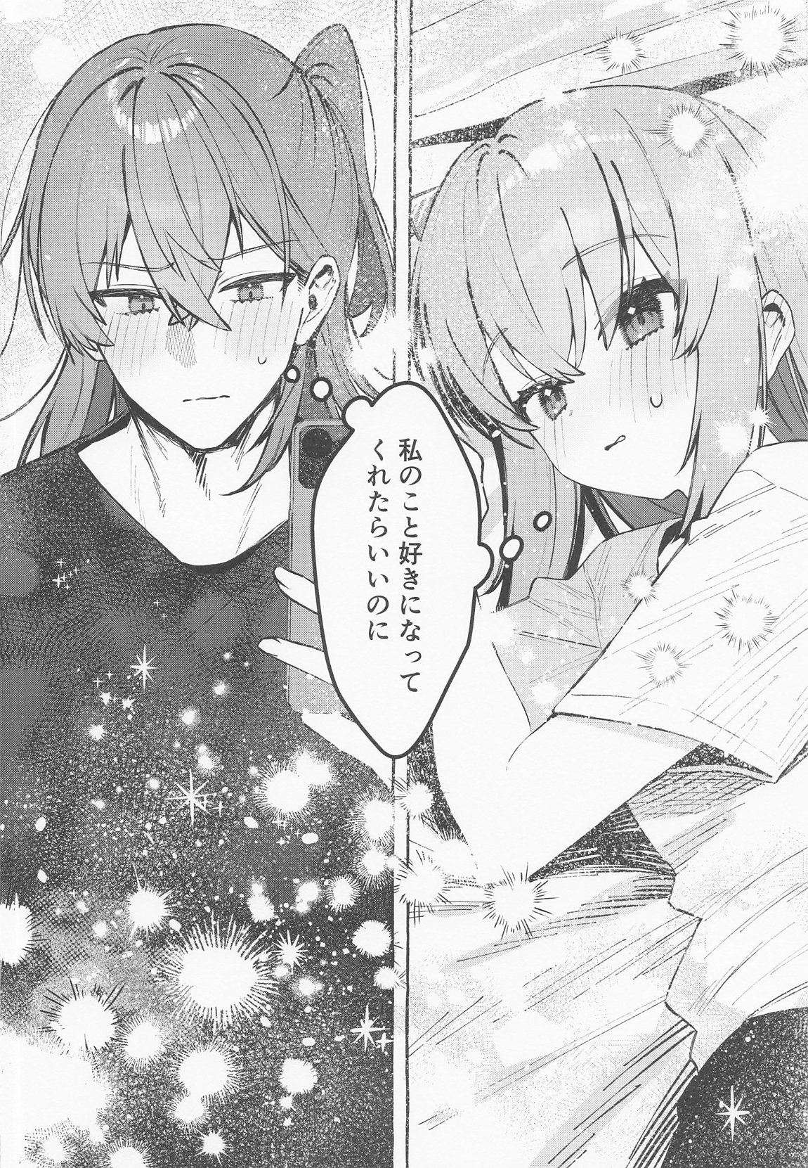 ロックとハニー 23ページ