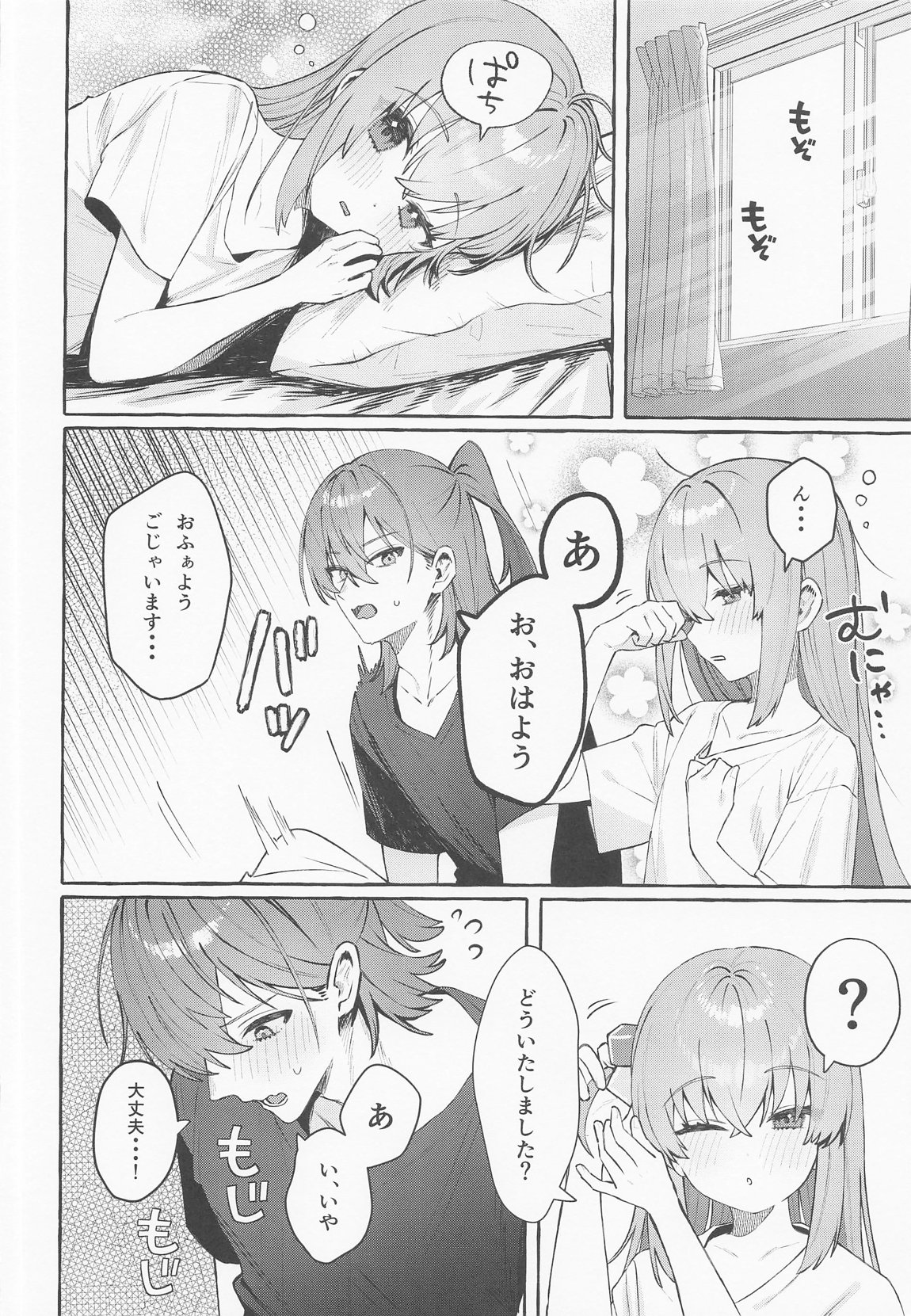 ロックとハニー 25ページ