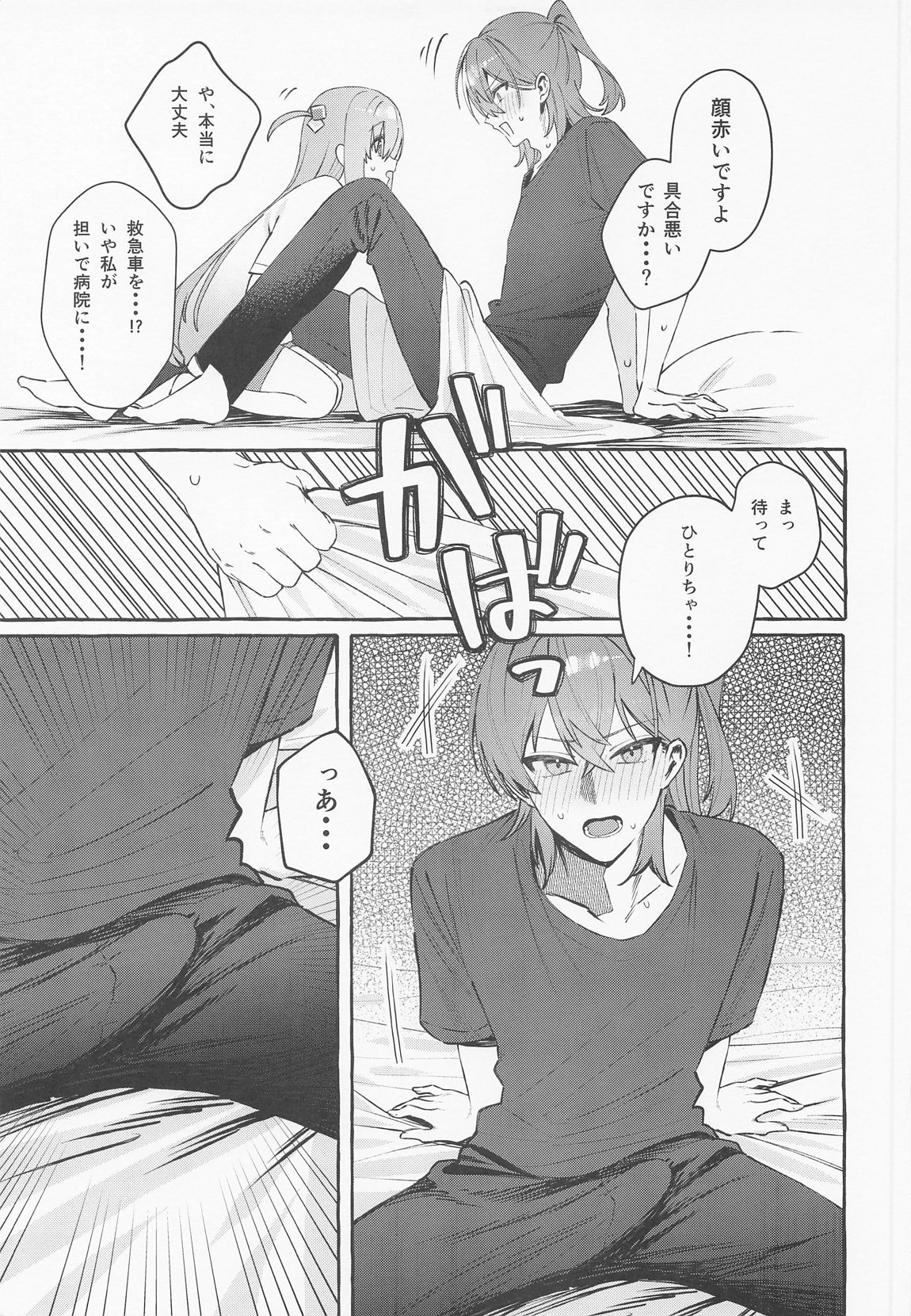 ロックとハニー 26ページ