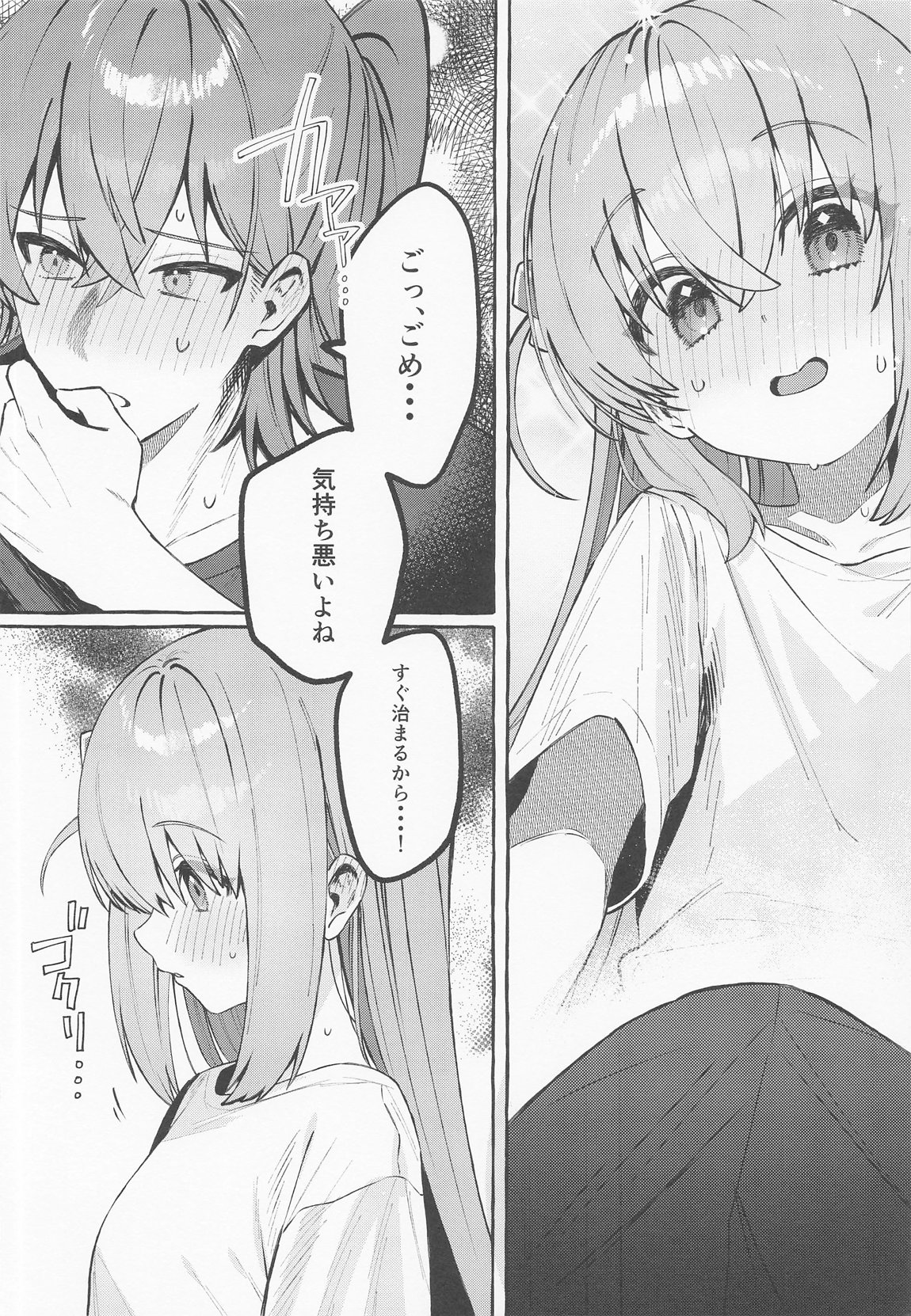 ロックとハニー 27ページ