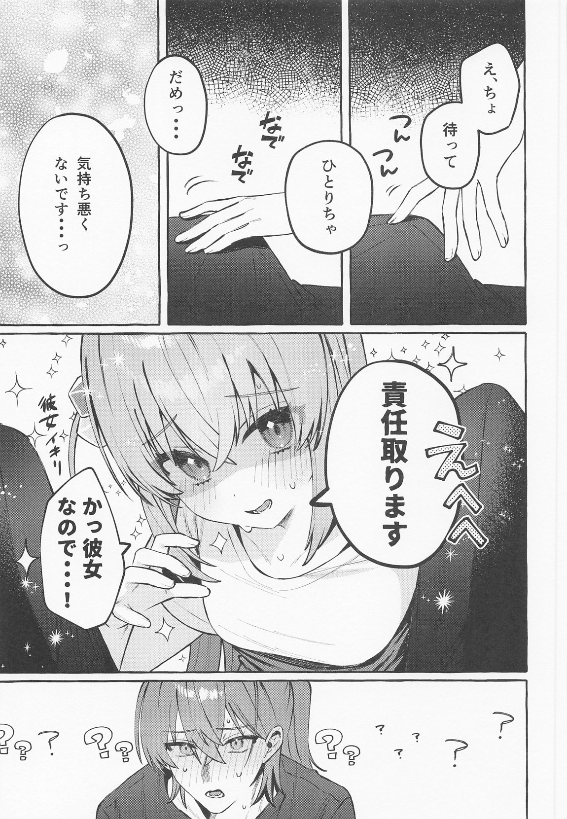 ロックとハニー 28ページ