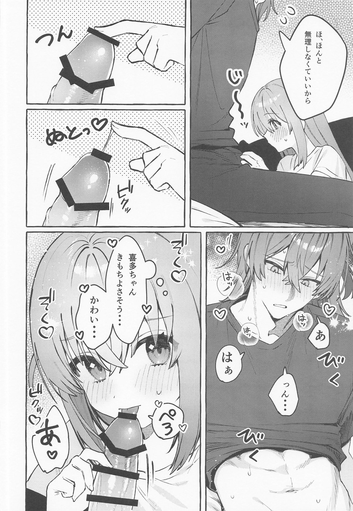 ロックとハニー 29ページ