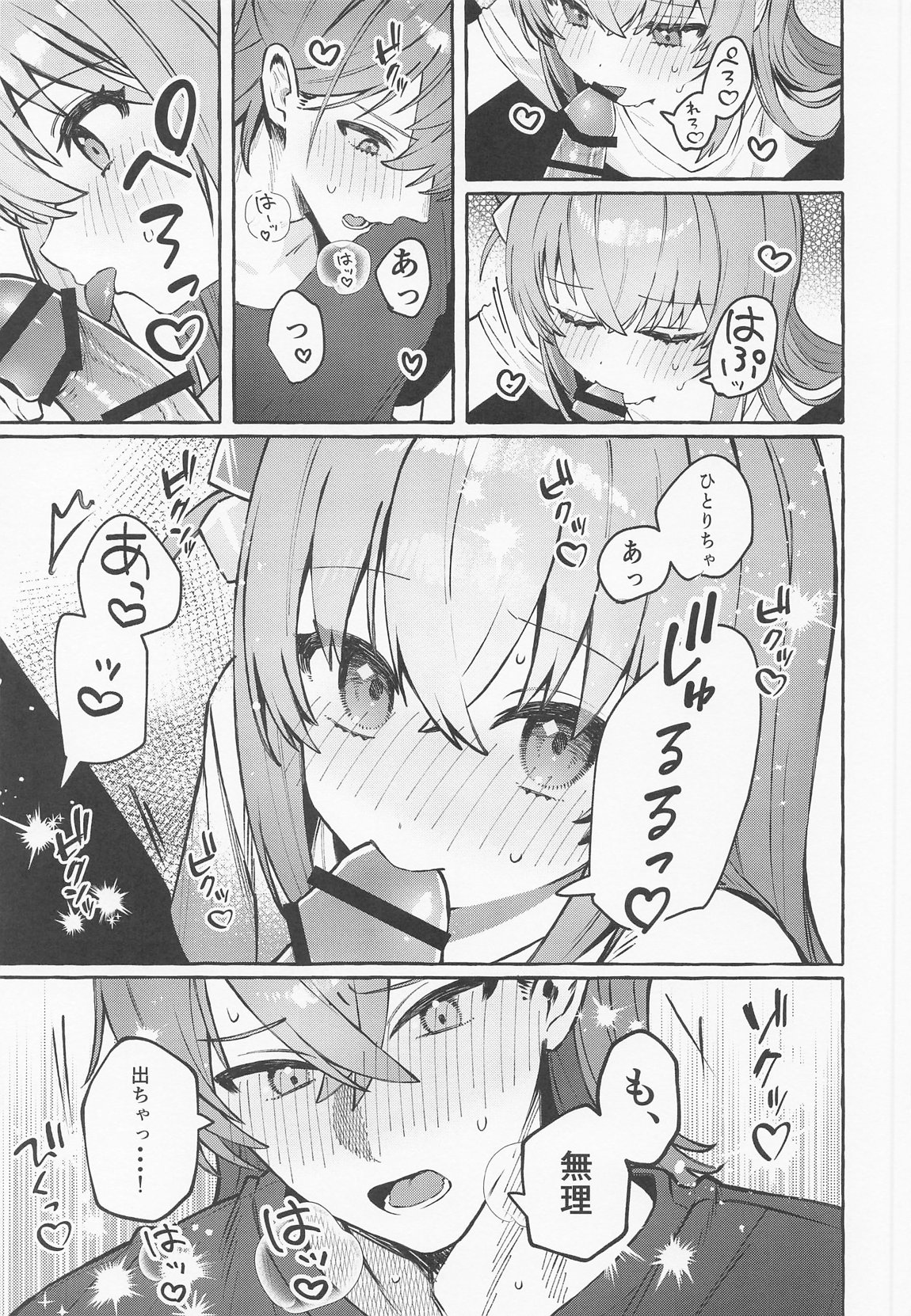 ロックとハニー 30ページ