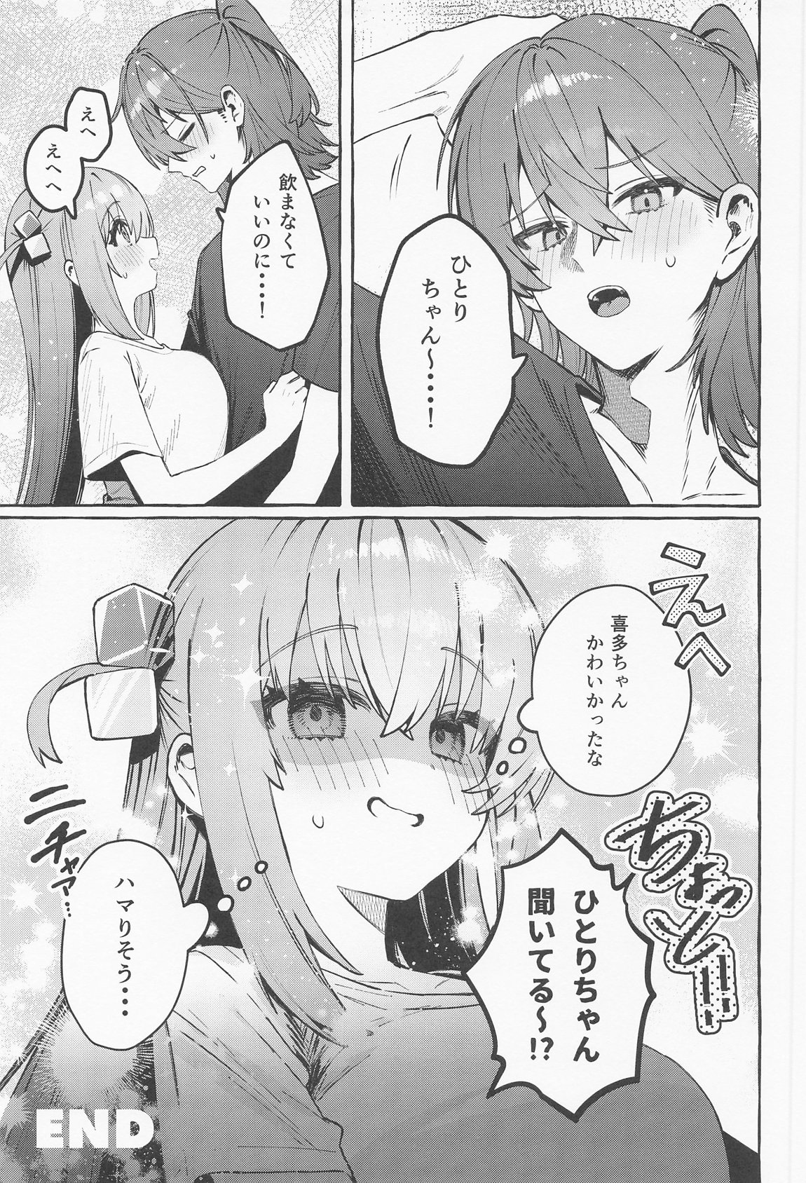 ロックとハニー 32ページ