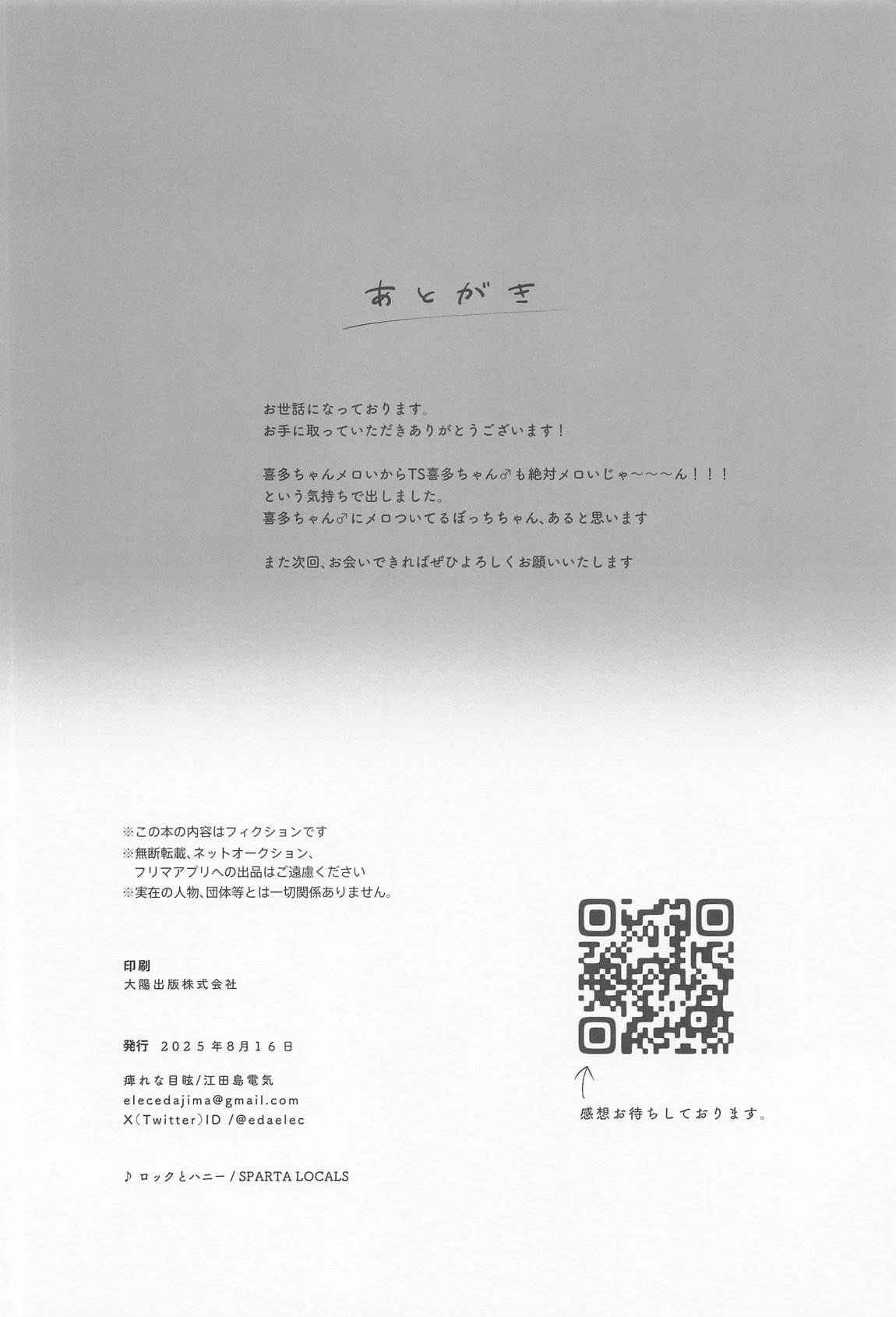 ロックとハニー 33ページ