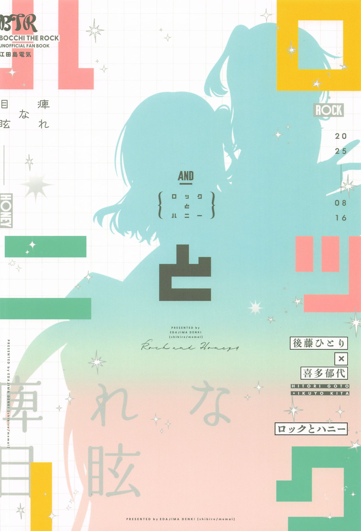 ロックとハニー 34ページ