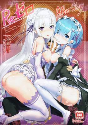 RE:ゼロ After Story