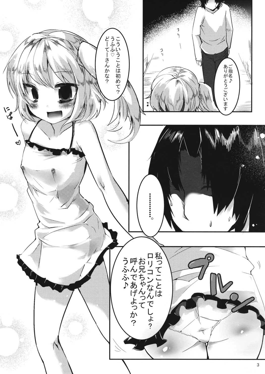 フランちゃんとしたい 2ページ