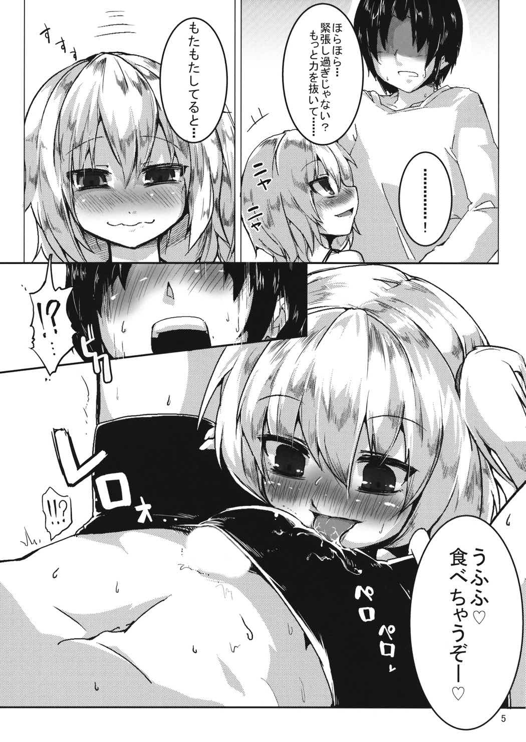 フランちゃんとしたい 4ページ