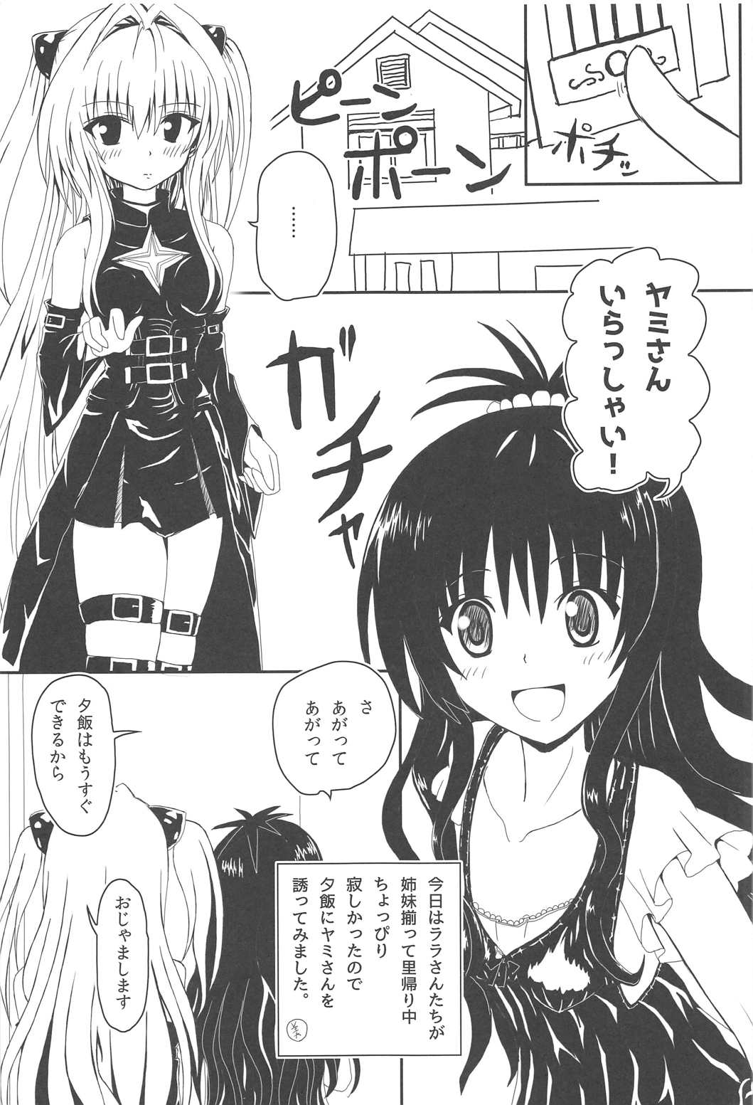 ヤミちゃんと美紺のハレンチ★ソイソース 4ページ