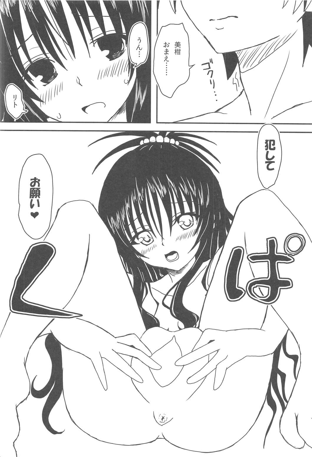 ヤミちゃんと美紺のハレンチ★ソイソース 13ページ