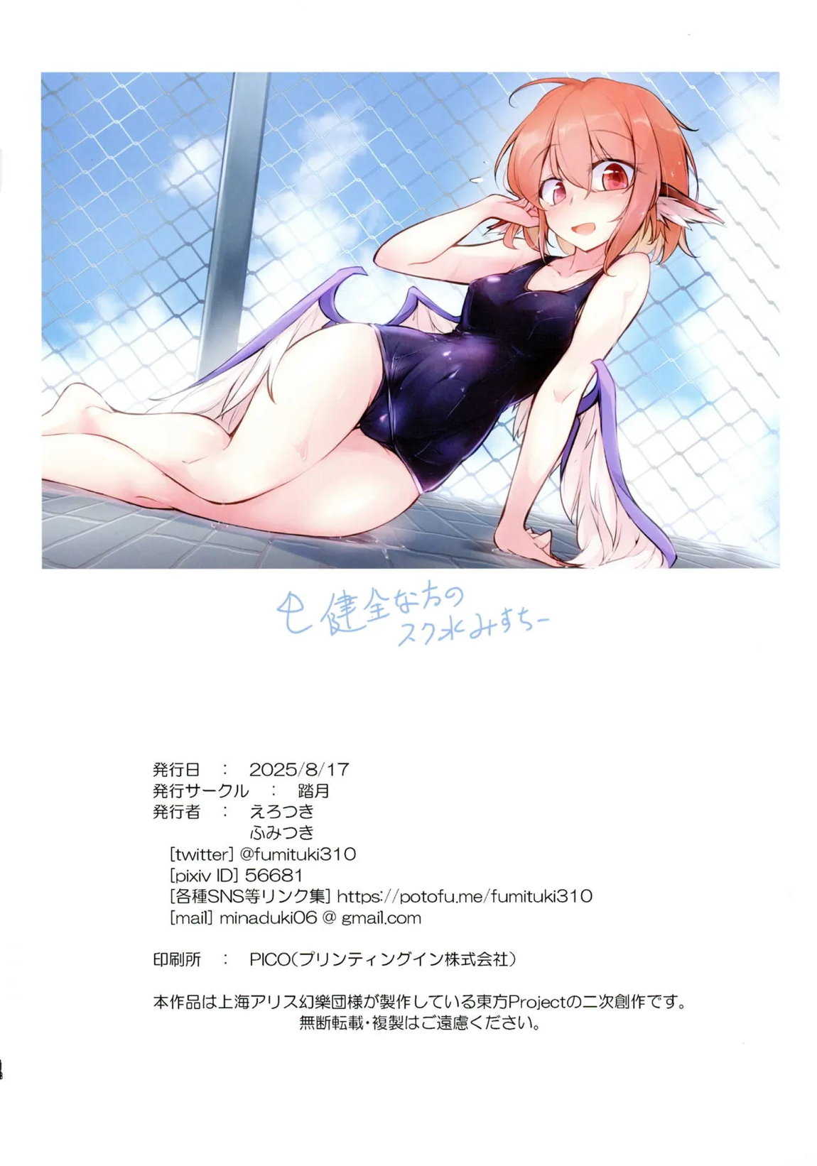 快楽搾乳幻想少女 18ページ