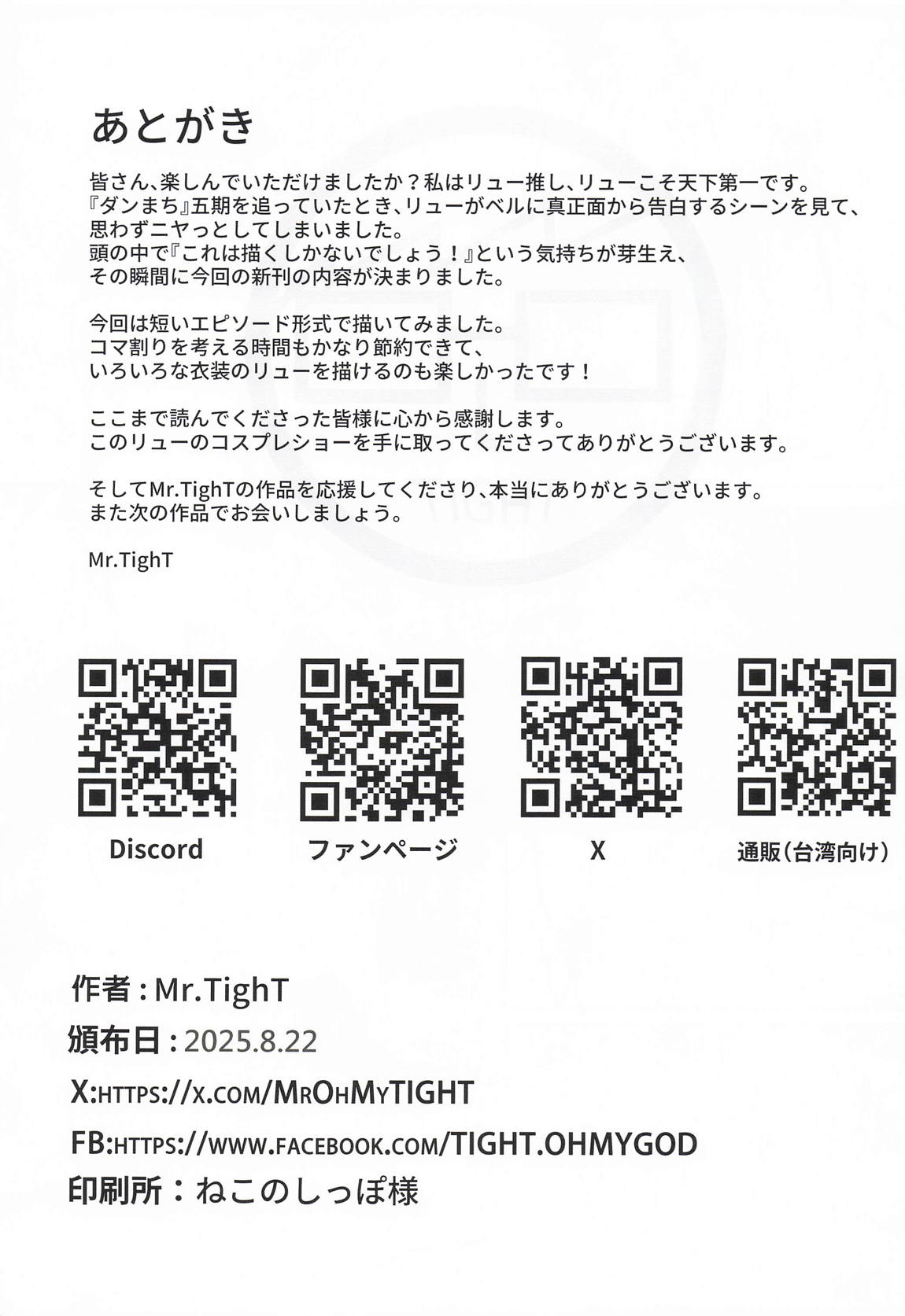 リューさん愛の育成日記 25ページ