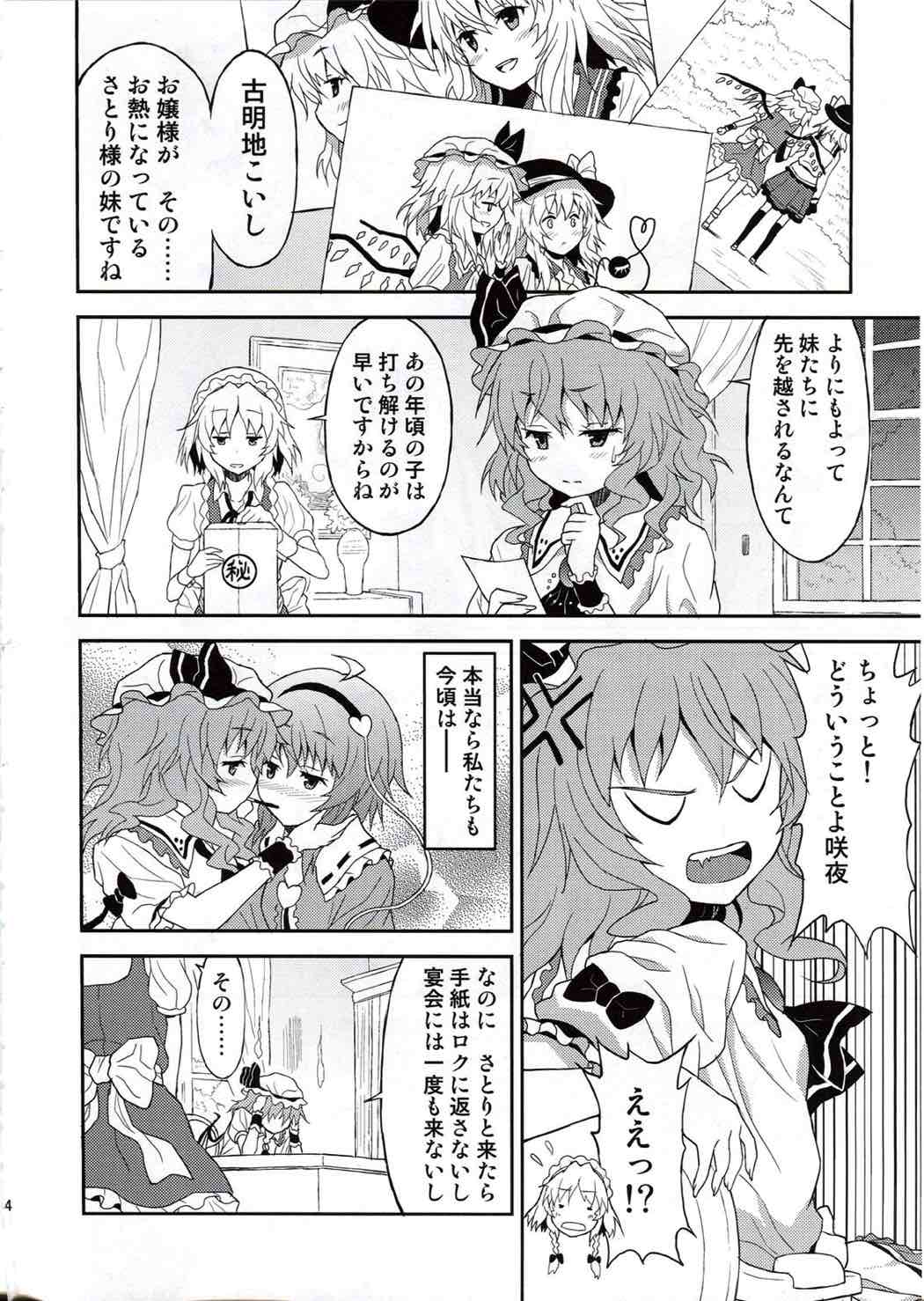 さめない夢なら 3ページ