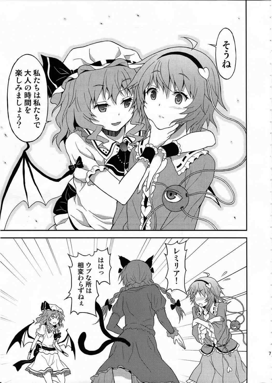 さめない夢なら 6ページ