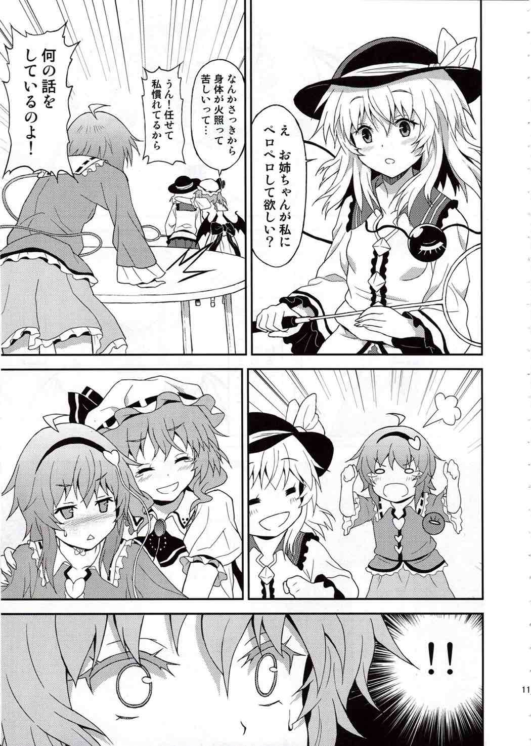 さめない夢なら 10ページ