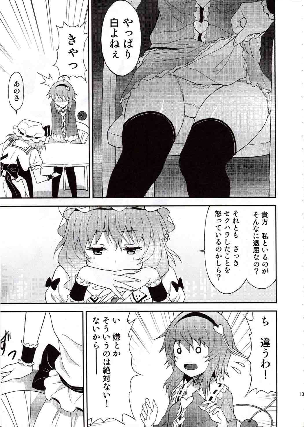 さめない夢なら 12ページ