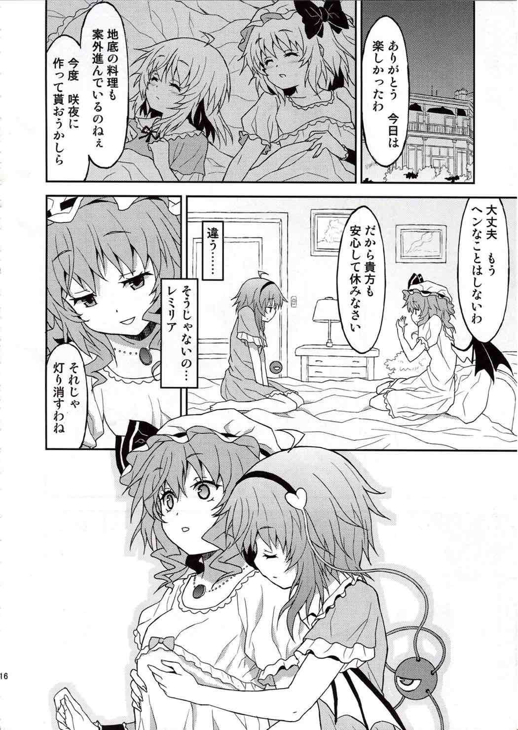 さめない夢なら 15ページ