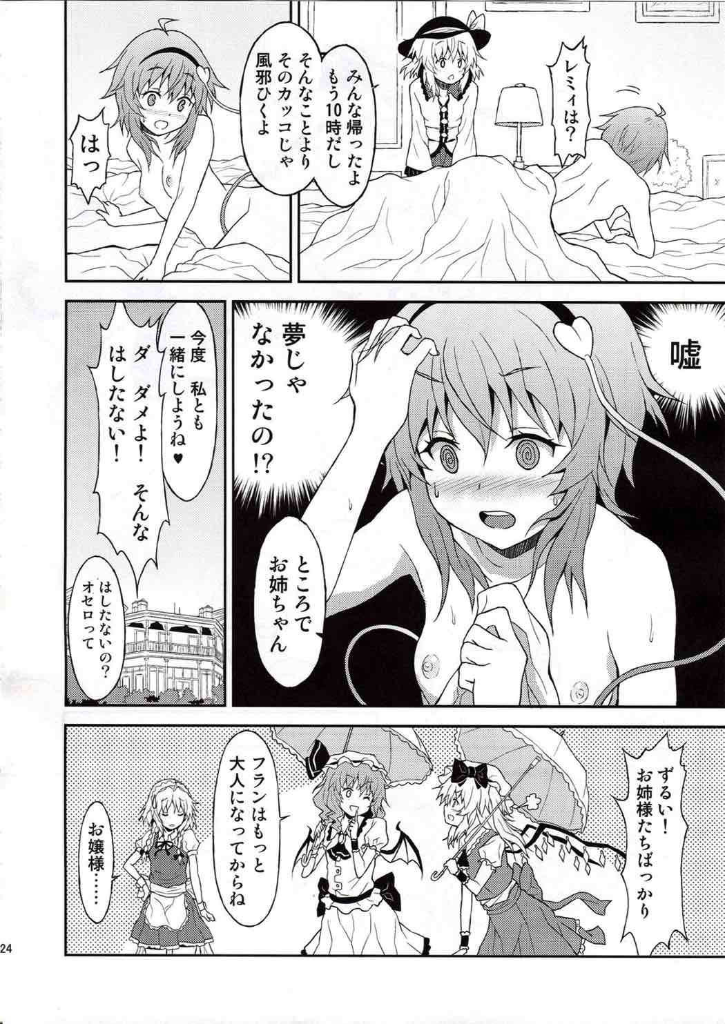 さめない夢なら 23ページ