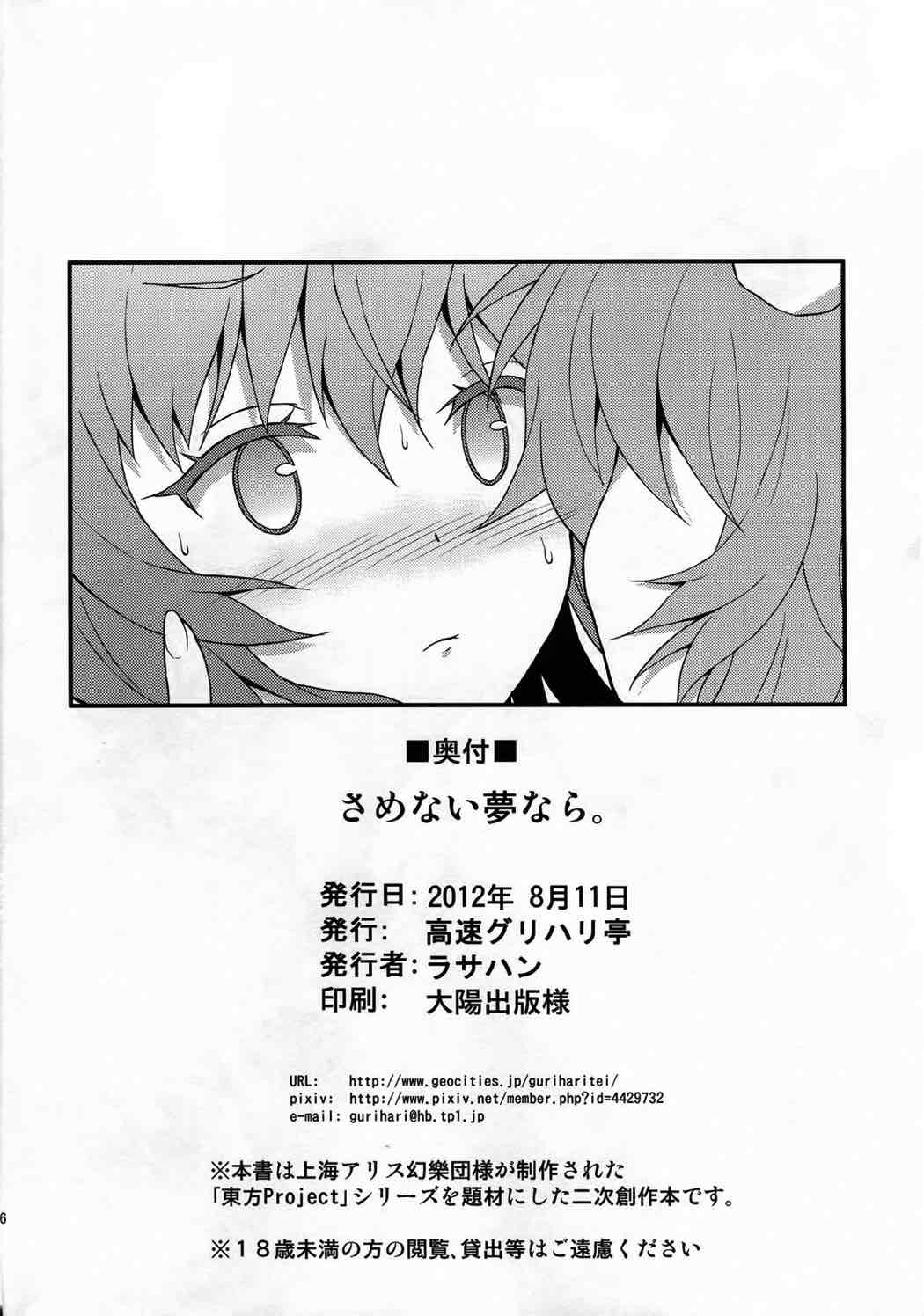 さめない夢なら 25ページ