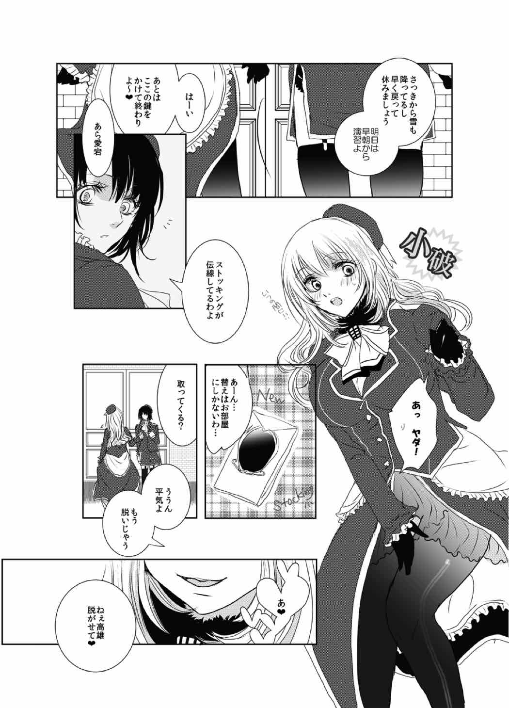 ニーハイ&ストッキング 7ページ