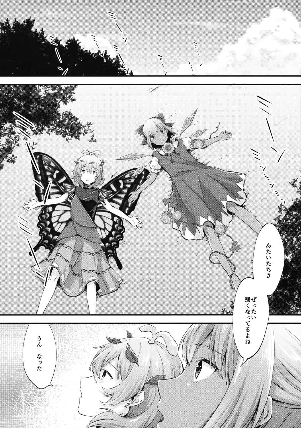 まなつのらいばる 4ページ