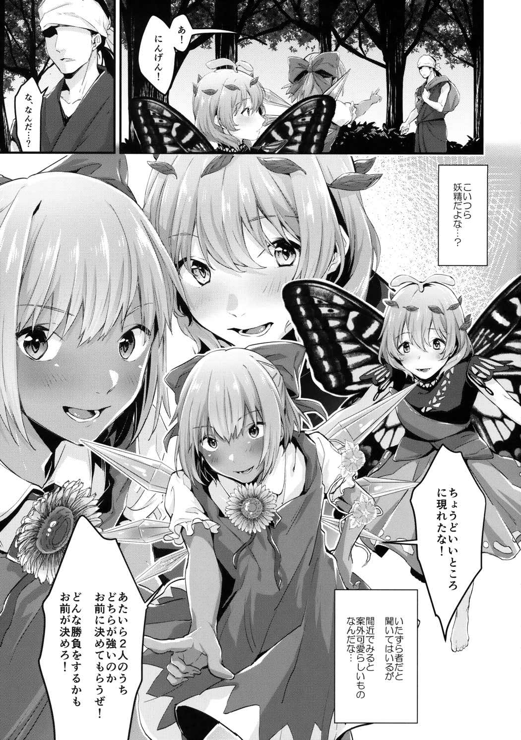 まなつのらいばる 6ページ