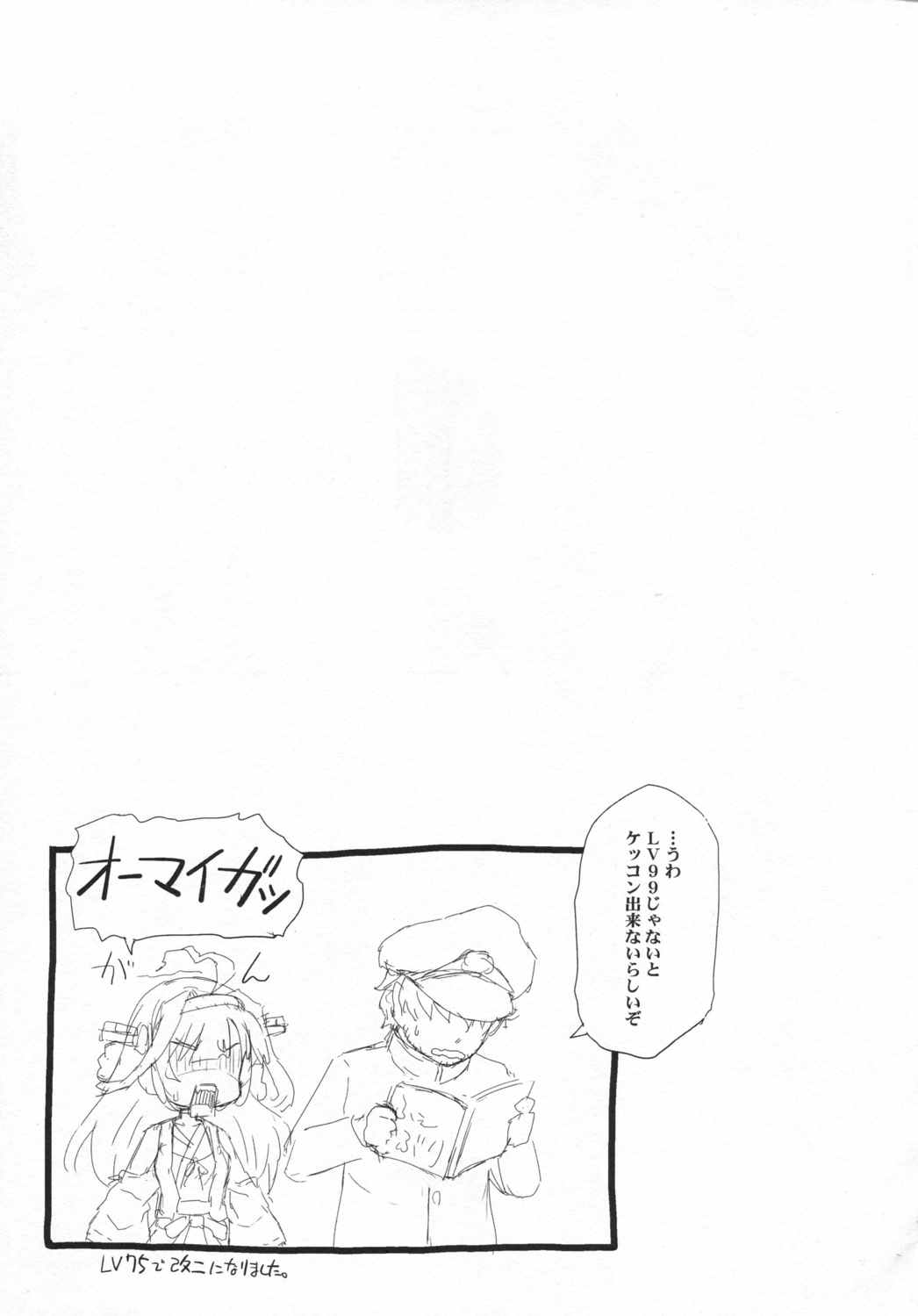 金剛が嫁過ぎて困る。 14ページ