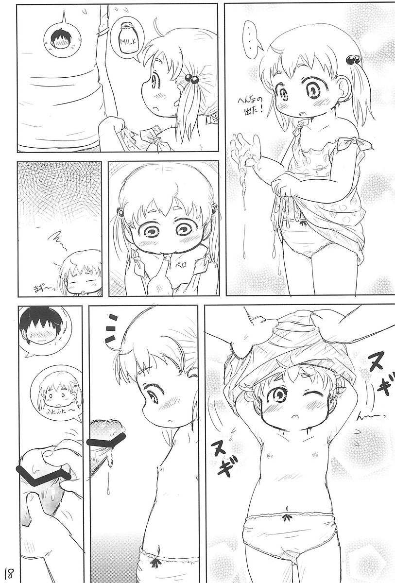 ちっちゃいみつごと○○○する本 18ページ