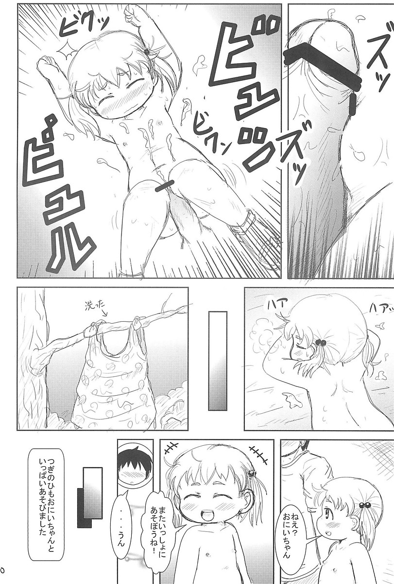 ちっちゃいみつごと○○○する本 20ページ