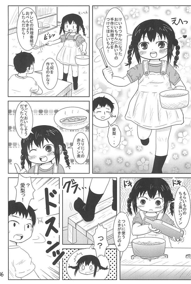 ちっちゃいみつごと○○○する本 36ページ