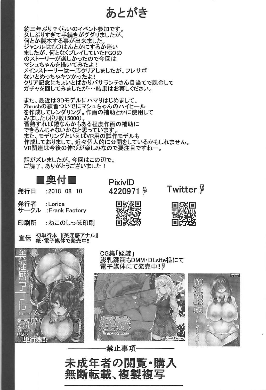 Nympho-mania？ 28ページ