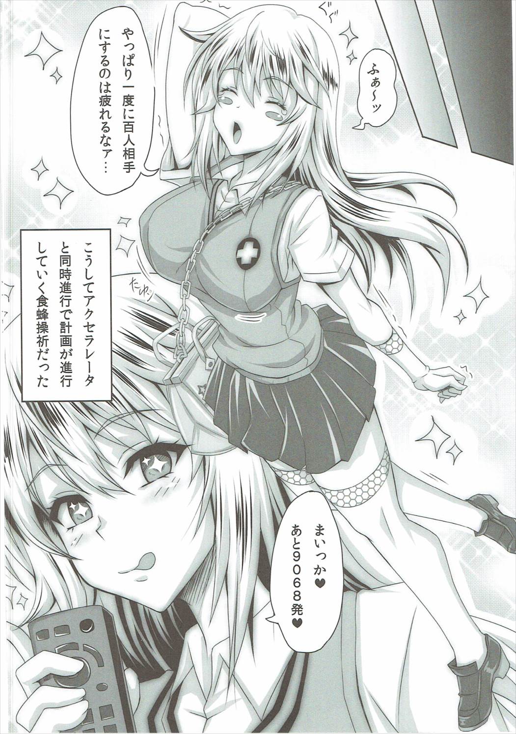 L.B.Collection!!弐 73ページ