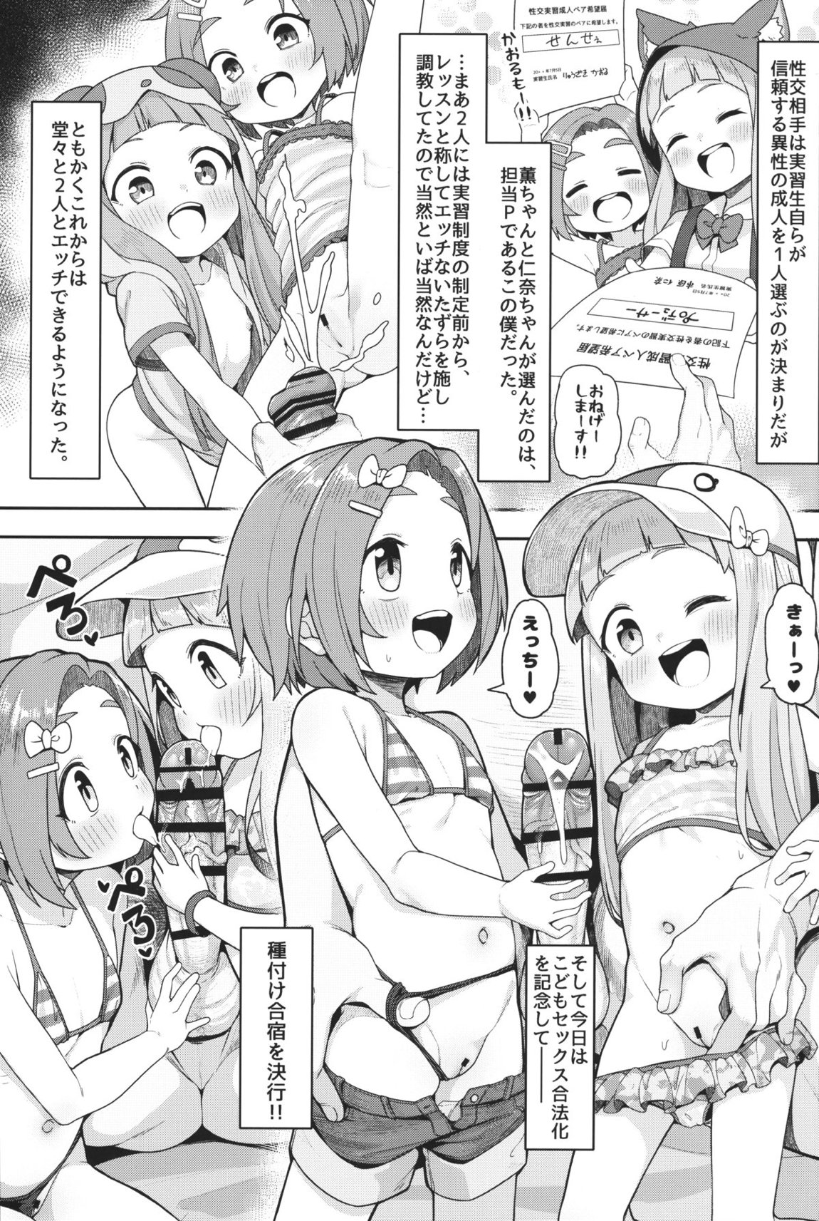 小〇生アイドル合法性交合宿 5ページ