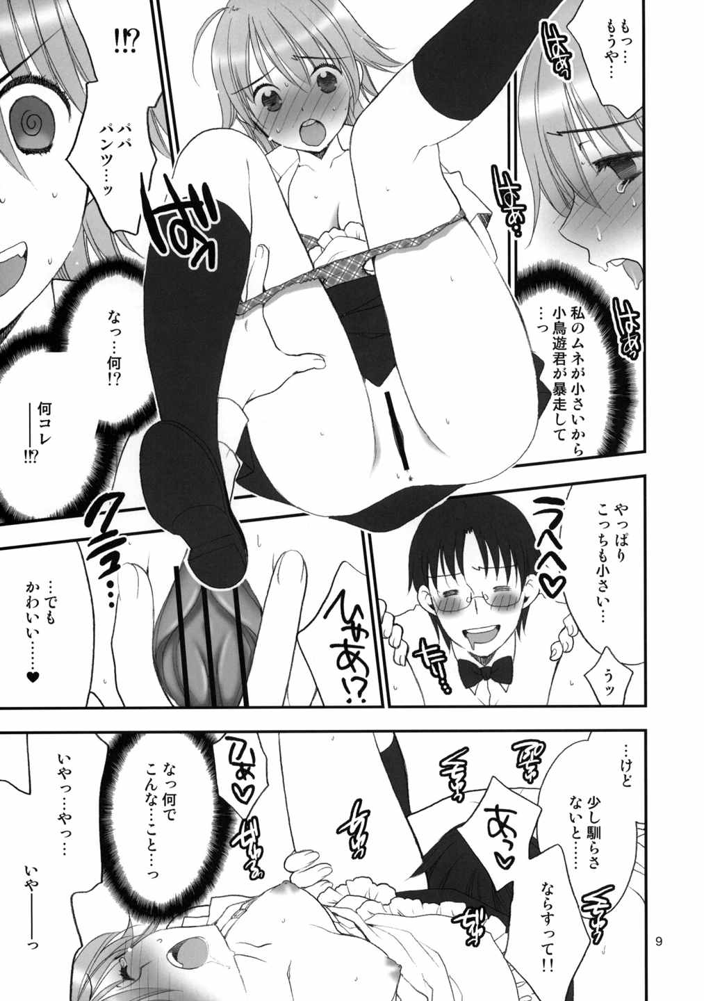 lycoris 01 8ページ