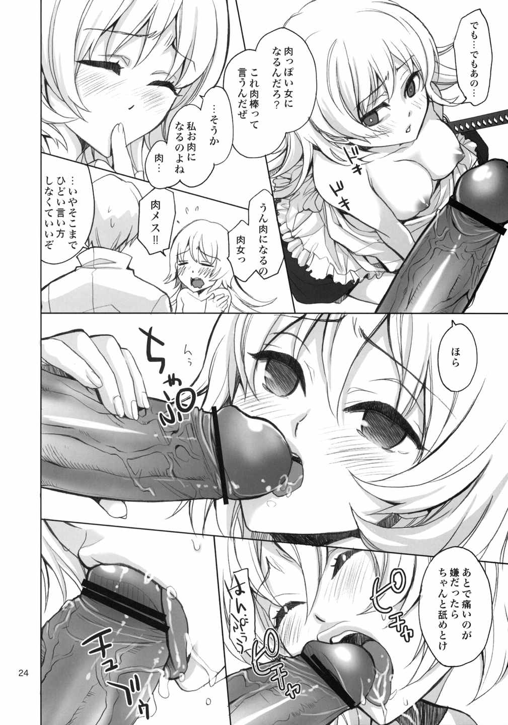lycoris 01 23ページ