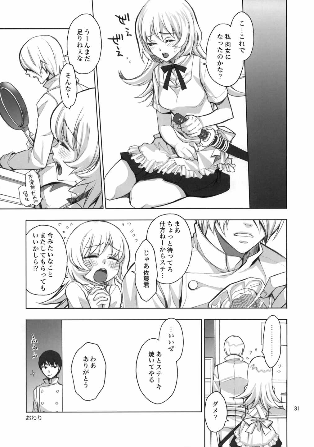 lycoris 01 30ページ