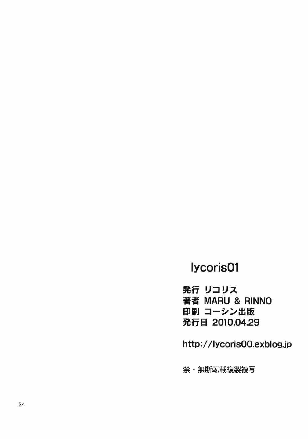 lycoris 01 33ページ